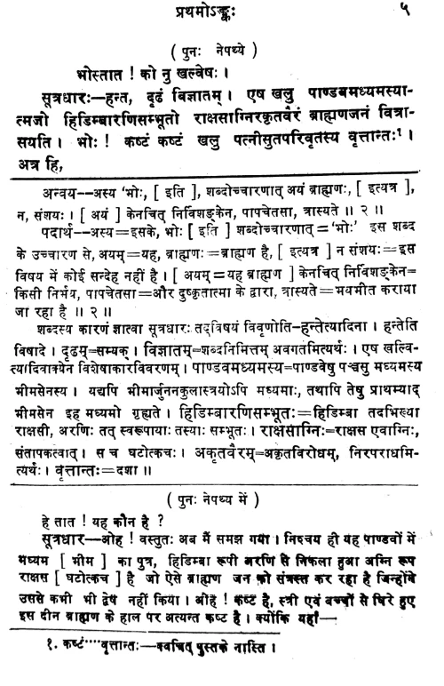 Madhyama Vyayoga (Nataka)
